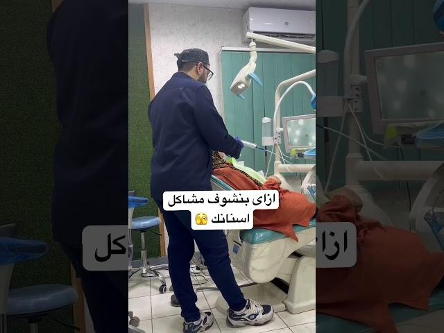 أهميه الكاميرا الداخلية بالنسبة ليك كمريض ….!؟ #smile #smiledentist #explore #dentalteam #اكسبلور
