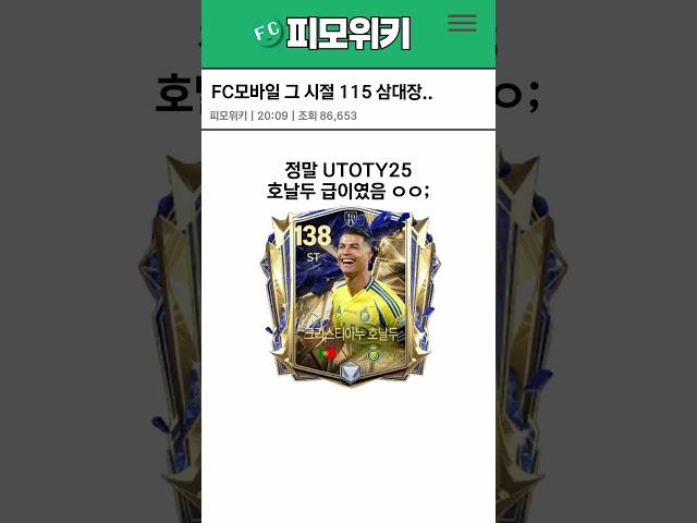 FC모바일 그 시절 115 삼대장 | FC모바일