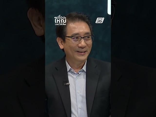 ทำให้อีกฝ่ายนึงเป็นตัวตลก! ล้างความศักดิ์สิทธิ์ทางการเมือง | เรื่องใหญ่LiveTalk