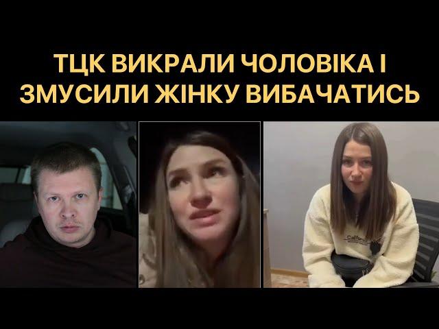 Змусили жінку принижуватись перед ТЦК. Незаконна мобілізація
