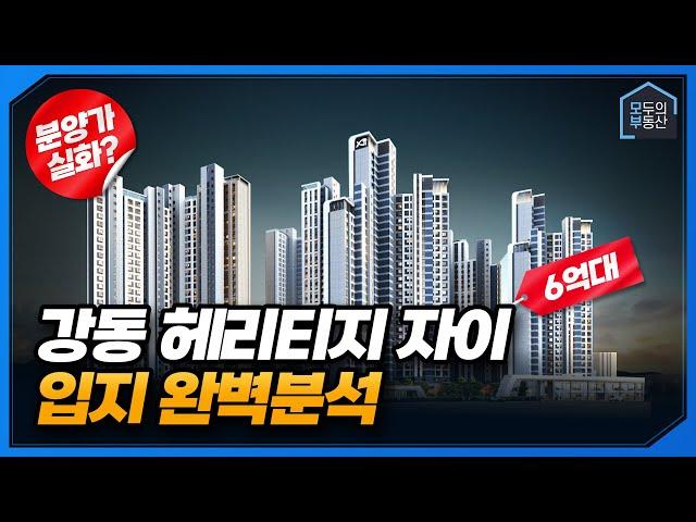 6억대에 만나는 강남 4구 신축 아파트