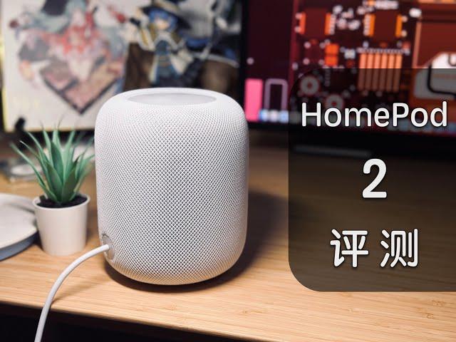 「黑貓」HomePod 第二代開箱 + 簡單評測