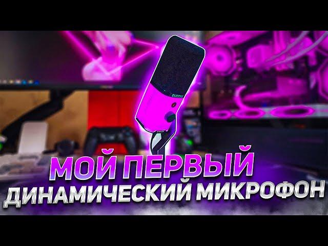 Лучший микро за 60$/5000рублей?!Первый динамический микрофон MAONO PD100X, опыт и впечатления