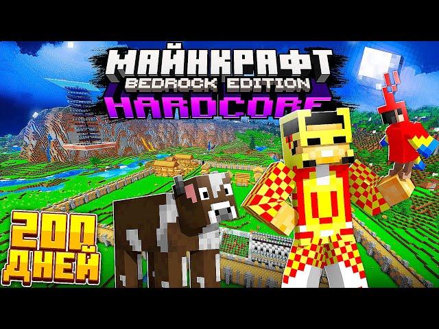 Я Прожил 200 дней в Майнкрафт БЕДРОК Хардкор! | I survived 200 days in Minecraft Bedrock Edition!