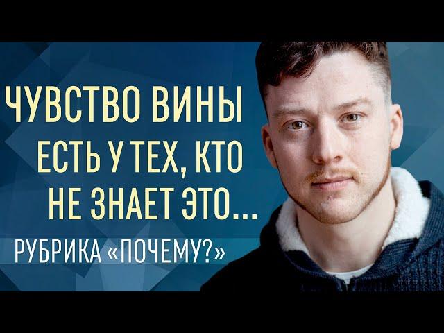 Как избавиться от чувства вины Почему оно возникает Как перестать считать себя виноватым