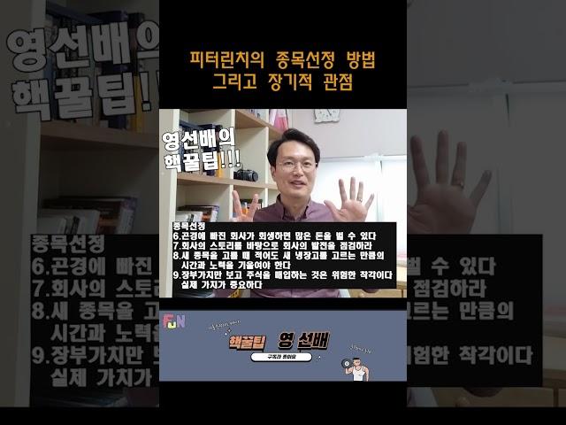 피터린치의 종목선정 방법 그리고 장기적 관점#종목선정 #장기적관점 #피터린치 #재테크