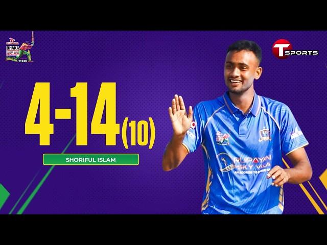 Shoriful Islam dominates with a brilliant 4-wicket haul against Gazi Group | DPL 2025 | T Sports