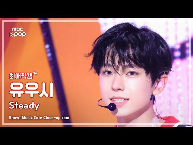 [#최애직캠] NCT WISH YUSHI (엔시티 위시 유우시) – Steady | 쇼! 음악중심 | MBC240928방송