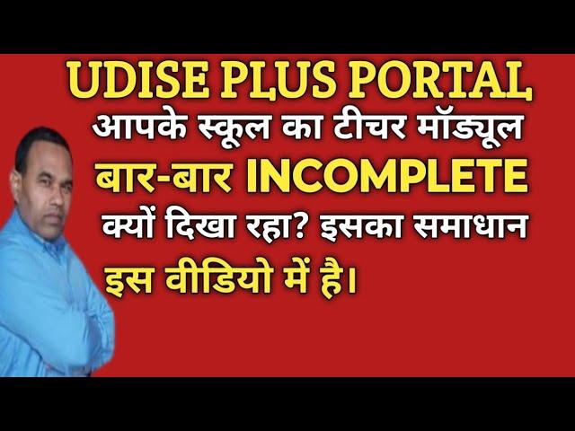 How to Complete Teacher Module? How to Overall Status is  Mark Completed? टीचर माडूल कैसे पूरा करें?