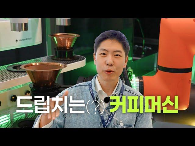 커피 로봇이 커피말고 만든 것 | 서울커피엑스포 | 코코엑스맨 EP.1 | 코리아메타버스저널