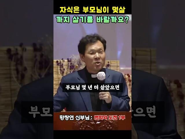 부모 자식 간, 생각의 큰 차이점 | 황창연 신부님