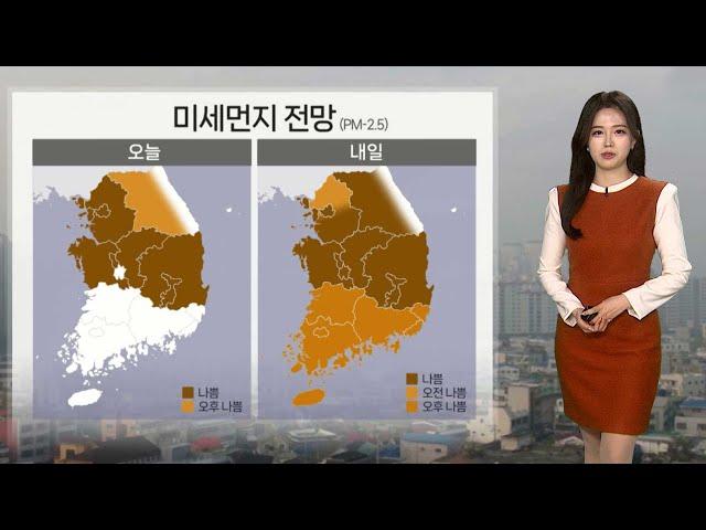 [날씨] 중서부 약한 눈·비…전국 곳곳 초미세먼지 '나쁨' / 연합뉴스TV (YonhapnewsTV)