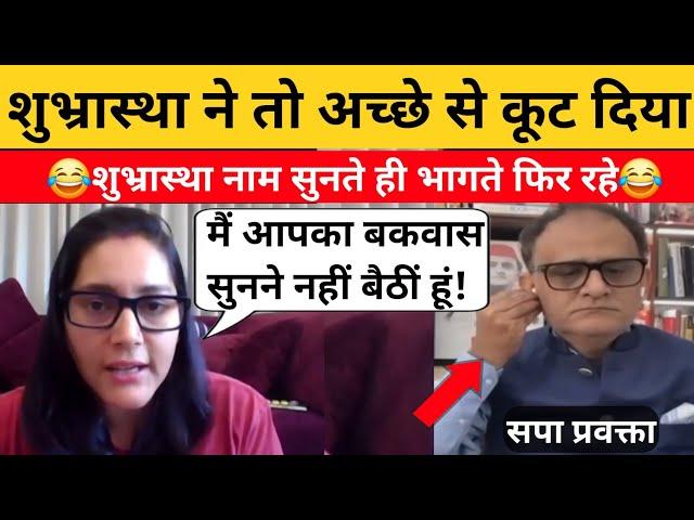 Shubhrastha ने तो आज सपाइ को अच्छे से रगड़ दिया | Shubhrastha Debate | Shubhrastha | Virtual Bhuvan