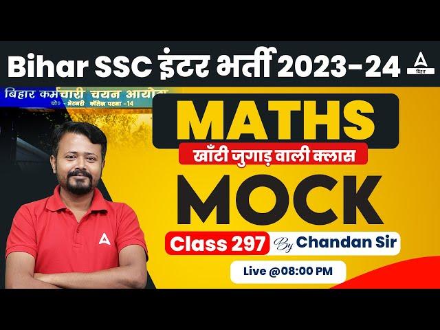 BSSC Inter Level Vacancy 2023 Maths Mock Class By Chandan Sir #297