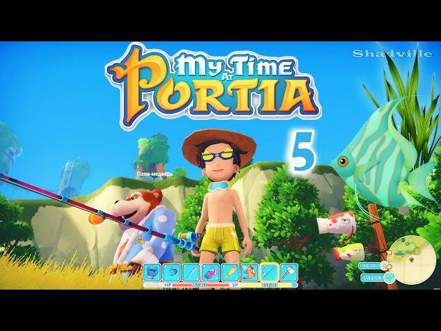 День Рыбака  My Time At Portia Прохождение #5