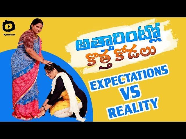 Attarintlo Kotha Kodalu - Expectations vs Reality | Naina Talkies Web Series | Latest Comedy Videos