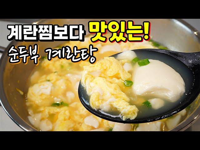 바쁜아침 최고요리! 5분 완성️ 정말 맛있는 몽글몽글 순두부계란탕