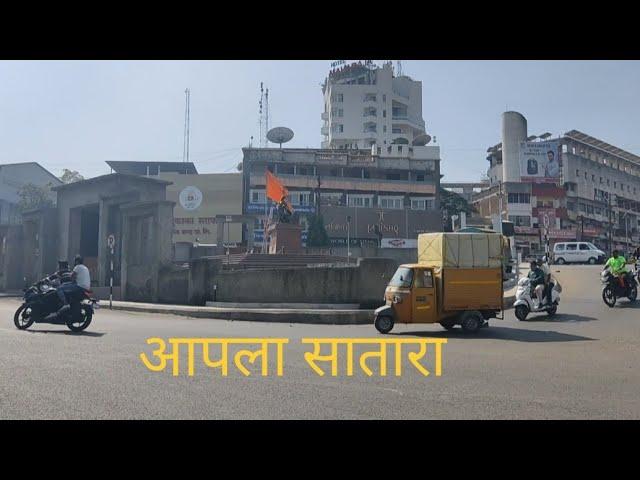 आपला सातारा.BIKE RIDE IN SATARA CITY