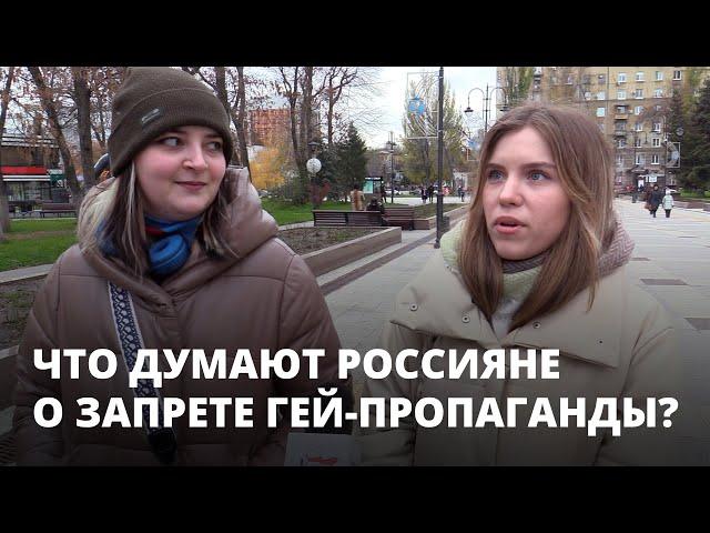 «Это не для человеческой расы». Что думают россияне о запрете «гей-пропаганды»?