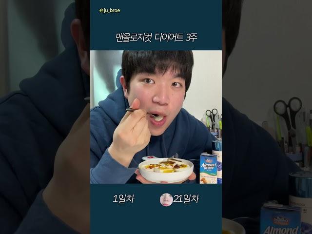 맨올로지컷 3주 다이어트 후기 #Shorts
