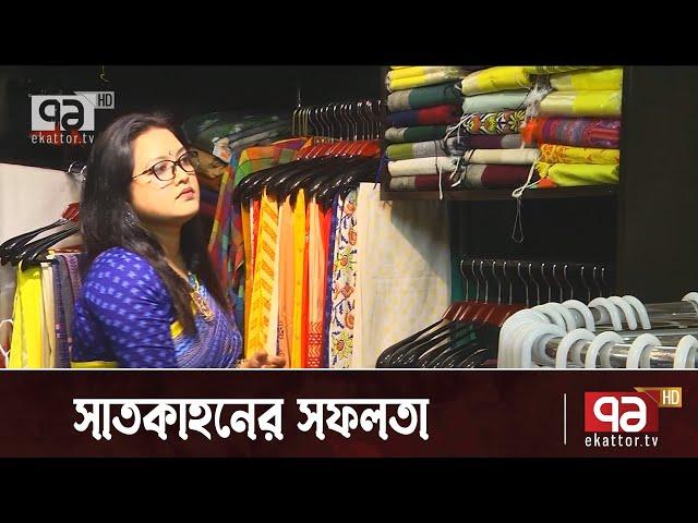 নকশাকার থেকে সফল উদ্যোক্তা | Satkahon | Orthojog | Ekattor TV