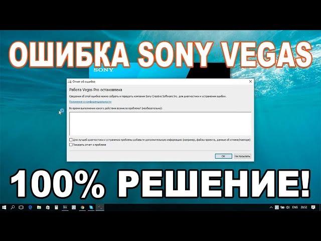 Do not start Sony Vegas Windows 10. Error sony vegas