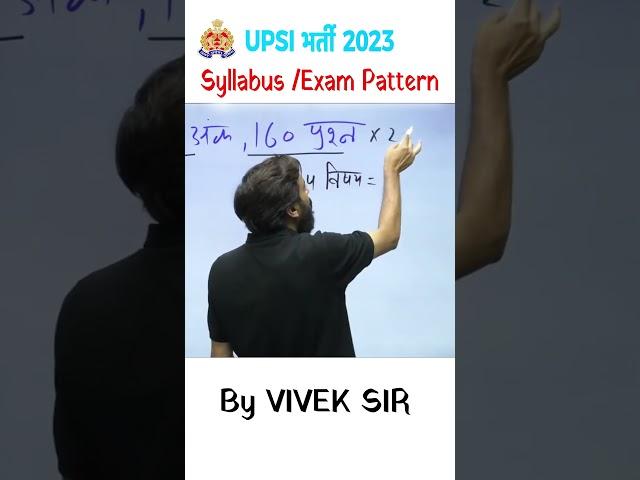 UPSI SYLLABUS / EXAM PATTERN 2023 BY VIVEK SIR #SHORTS #exampur  #UPSI