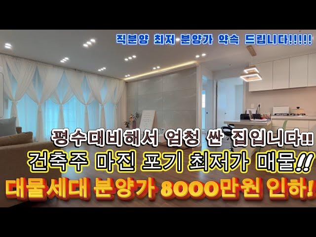 [부천신축빌라]대물세대로 분양가 8000만원 할인 분양입니다!!위치도 엄청 좋은데 잔여세대로 건축주 마진포기 최저가 매물입니다!!인근 평수 시세대비해서 엄청 싼 집입니다!!