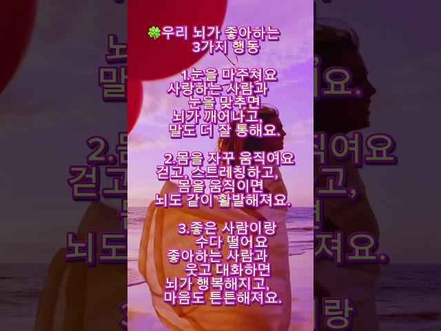 “뇌가 좋아하는 3가지, 오늘 하나만 해봐요!”#마음쉼터#운명의 과학#유튜브독서연구소