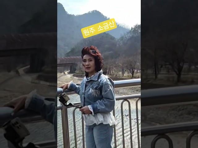 #어제갇은이별#소금산#원주#그랜드벨리#유원지#다녀왔네요  힐링..추억이였어요.#이세연Shorts#️