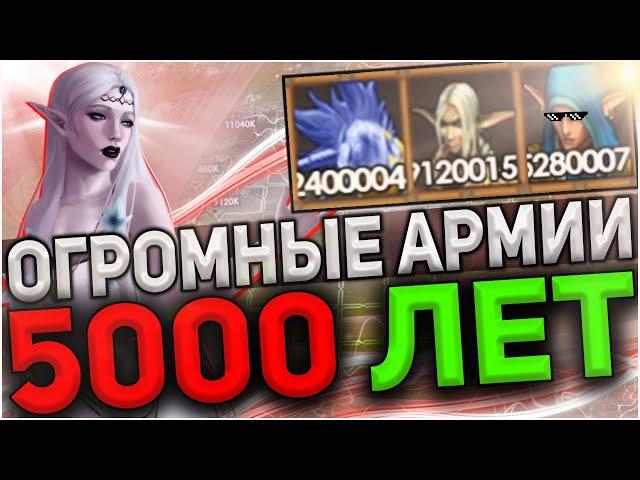 ГЕРОИ 5 - БИТВА НА 5000 ЛЕТ ПОДГОТОВКИ! САМАЯ БОЛЬШАЯ АРМИЯ МЕЧА И МАГИИ.ЭПИЧНЫЕ БИТВЫ.Эльф - Нежить