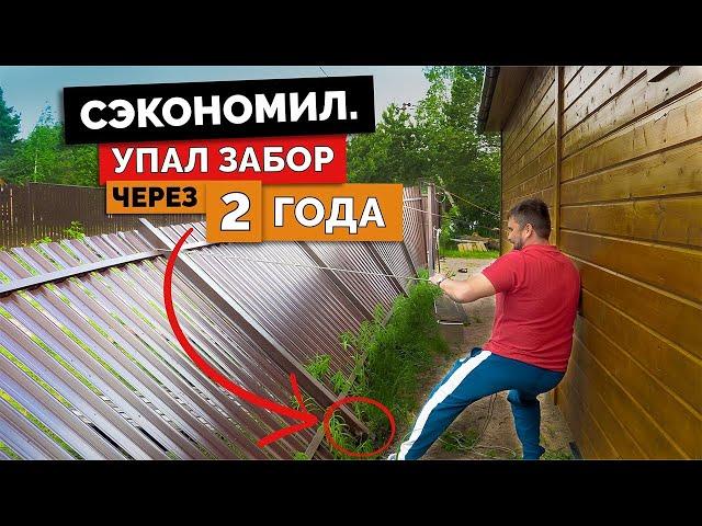 УПАЛ ЗАБОР! КАК МЫ ПОЧИНИЛИ ЗАБОР И СДЕЛАЛИ ЕГО ЕЩЕ ЛУЧШЕ. НОВОЕ ВИДЕО ОТ «РУССКАЯ СВАЯ»