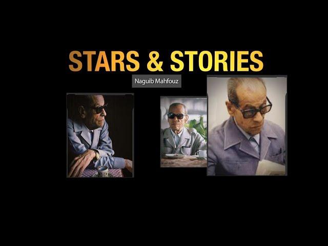 Stars & Stories "Naguib Mahfouz"