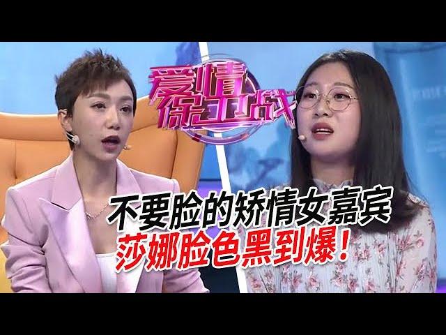 自以為是天仙美女，矯情女羞辱低學歷男友，莎娜已經看不下去了【愛情保衛戰】情感特輯