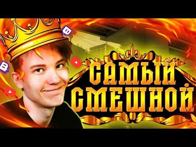 РЕЙЧЕЛ - САМАЯ СМЕШНАЯ НАРЕЗКА / ЭТО САМЫЙ СМЕШНОЙ СТРИМЕР (CS:GO)