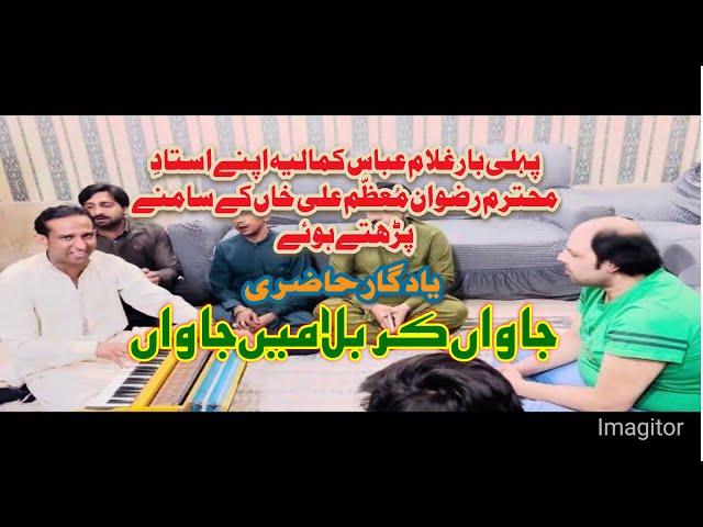 Jawan Karbala Mein Jawan | Ghulam Abbas Kamalia | Rizwan Muazzam Ali Khan House | New Qaseeda 2024