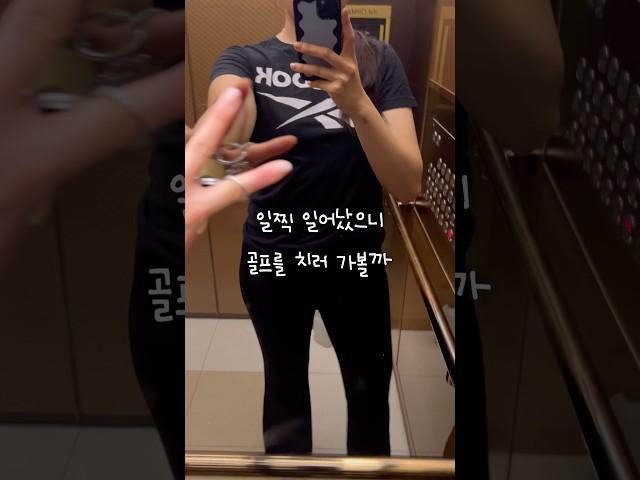 하루 빨리 가는 거 저만 그래요? #직장인 #강사 #브이로그 #영어강사 #vlog #일상 #직장인유튜버 #일상브이로그 #직장인하루