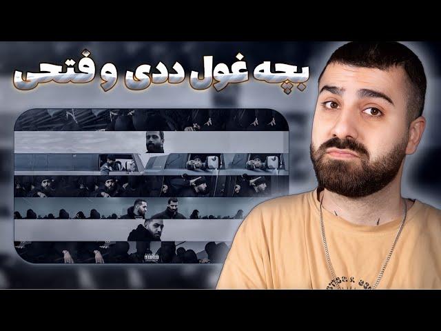موزیک ویدیو ددی و فتهی بچه غول !