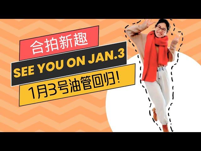 重返YouTube：探索自由与快乐的生活艺术，发现每个空间的故事！我们1月3号见！#RealtorMira