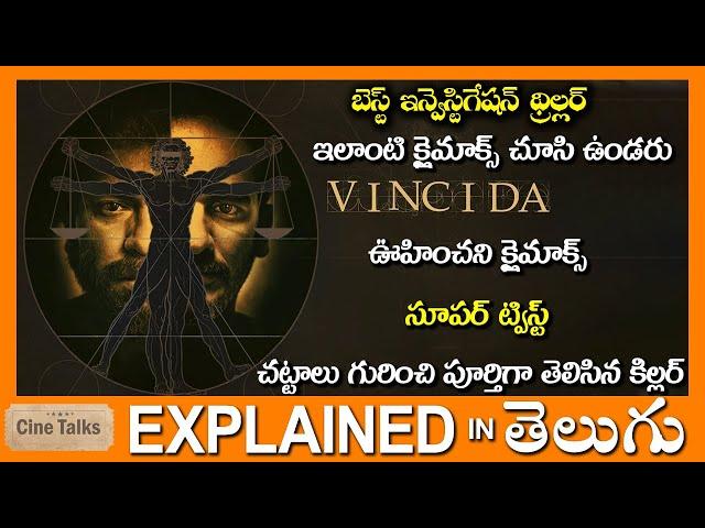 సూపర్ ట్విస్ట్ లు-ఇన్వెస్టిగేషన్ థ్రిల్లర్-full movie explained in Telugu-Movie explained in telugu