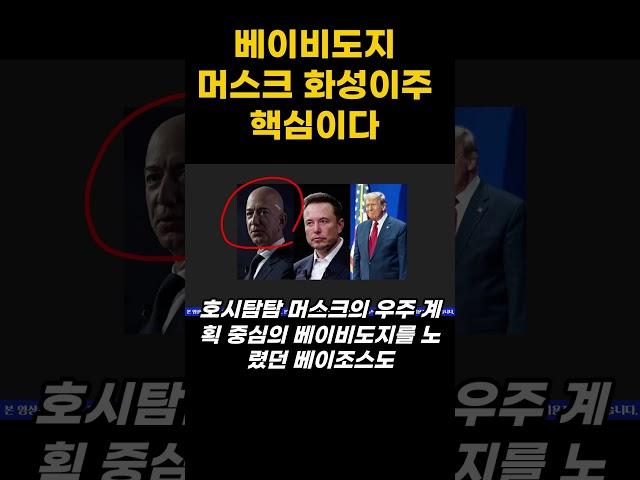 베이비도지, 화성 이주 산업으로 거물 셋 모으다.!!