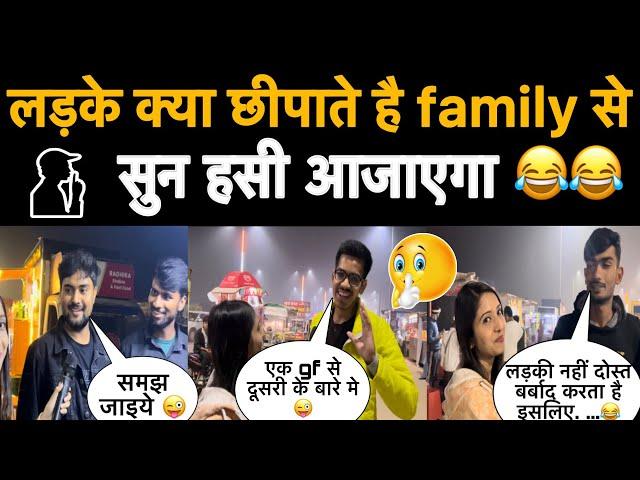 Patna के लड़के क्या छिपाते हे फैमिली से सुनिए #funnyinterview #alishagupta #publicopinion #memes