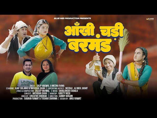 Aankhi Chadi Barmand | New Garhwali Song | Dileep Anjwal & Meena Rana | Natasha shah | Ajay solanki