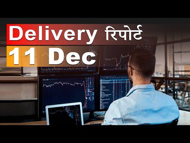 NSE DELIVERY REPORT | HIGH DELIVERY STOCKS | HIGH DELIVERY PERCENTAGE STOCKS | HIGH VOLUME STOCKS