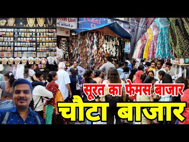 Chauta Bazar Surat | Surat Chauta Bazar Wholesale Market | Surat Cheapest Market Market