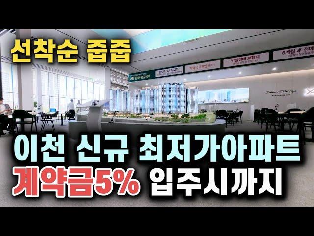 이천자이 더 레브 선착순 줍줍 계약금 5%입주시까지 이천신규분양 최저가 아파트