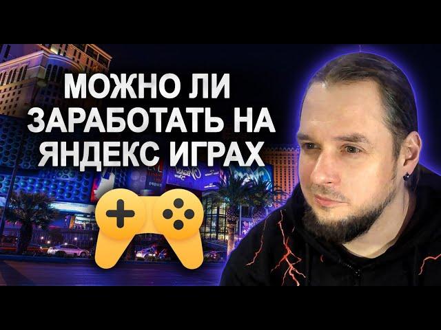 СКОЛЬКО заработала моя первая игра на ЯНДЕКС ИГРАХ. Игростроение для начинающих.