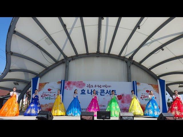2023 구룡포 효나눔콘서트 평양예술단 초청공연1(0513)