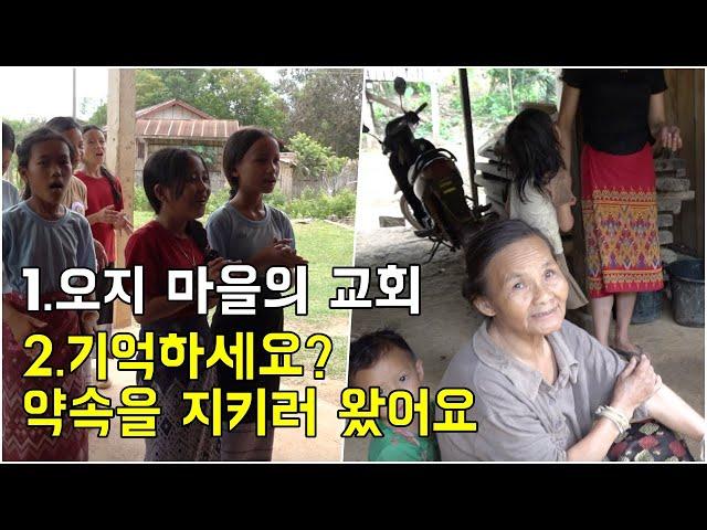 오랜만에 다시 찾은 라오스 오지마을