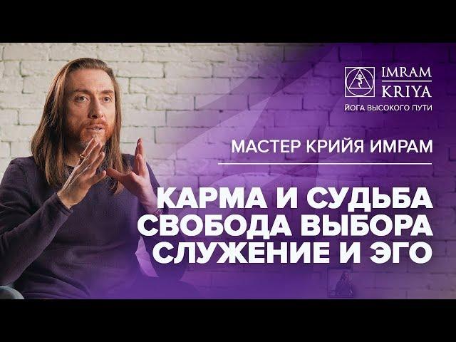 Карма, судьба и свобода выбора. Влияние астрологии